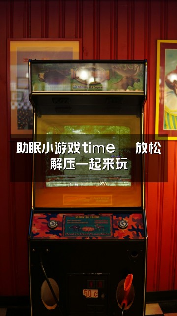 抖音三树助眠小窝🧸ྀི视频封面:助眠小游戏time🕹️放松解压一起来玩